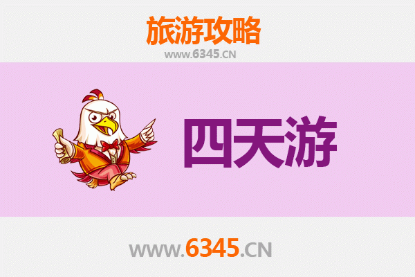 佳木斯向阳四天三夜深度游攻略及费用详解