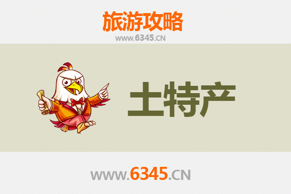 佳木斯向阳旅游必带土特产推荐清单