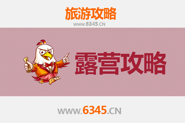 佳木斯向阳区周边露营胜地推荐
