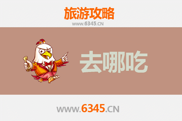 佳木斯向阳区美食攻略：探寻地道东北味的必吃清单